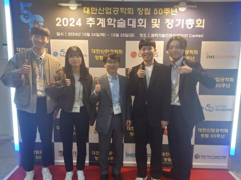 2024 대한산업공학회